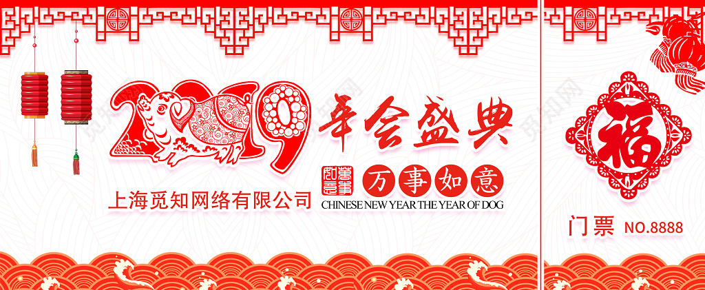 2019猪年年会盛宴门票设计年会入场券设计