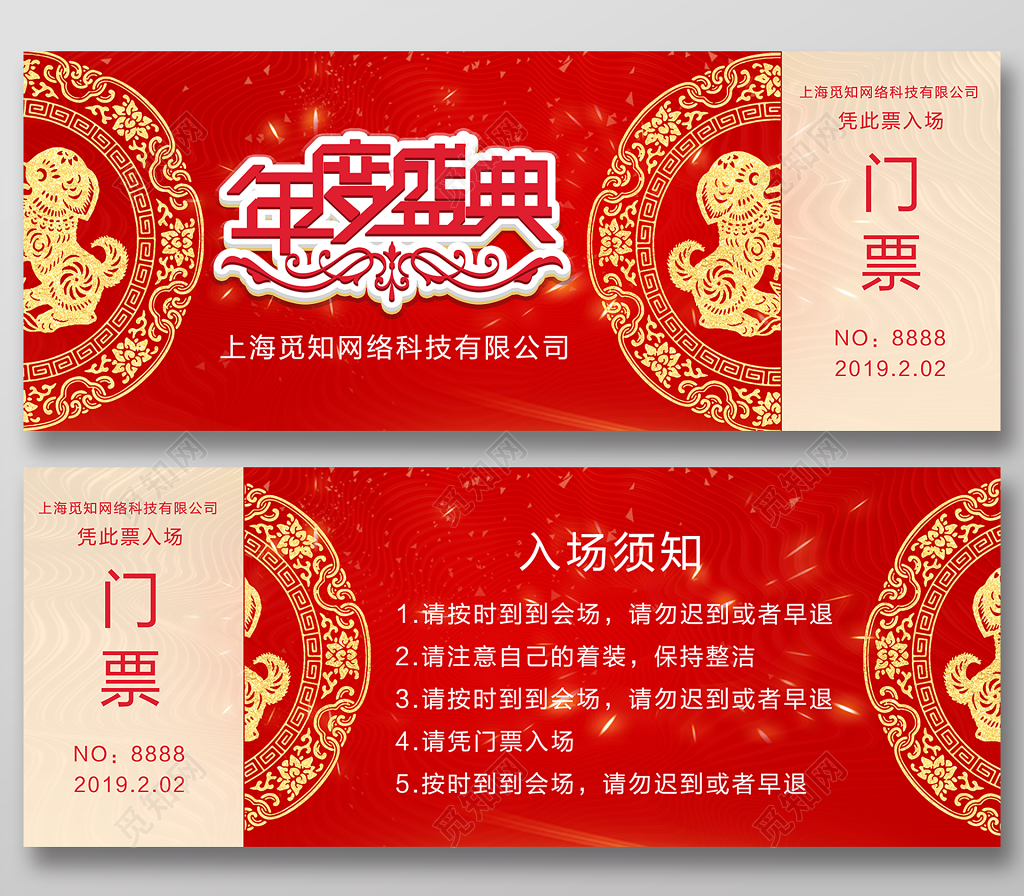 年会盛典门票设计2019年会入场券设计