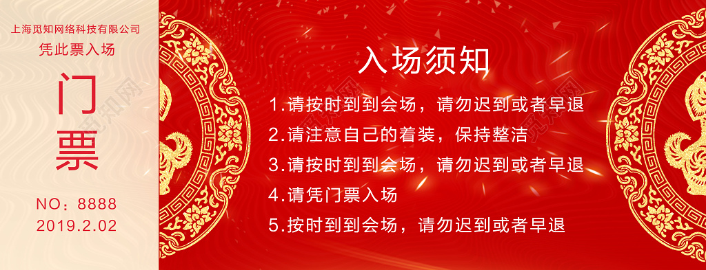 年会盛典门票设计2019年会入场券设计