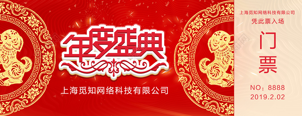 年会盛典门票设计2019年会入场券设计