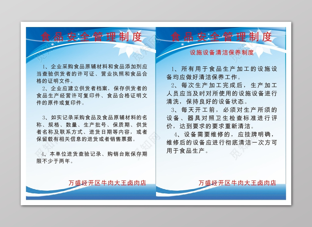 食品安全采购保洁管理制度