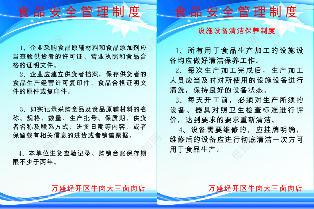 食品安全采购保洁管理制度