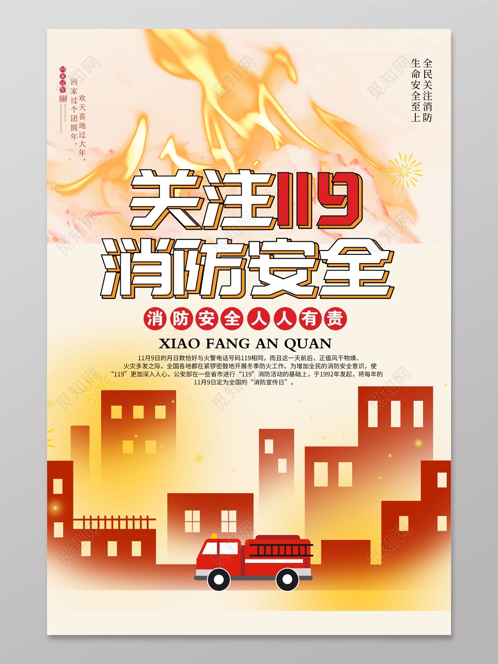 119金色消防安全日海报设计模板