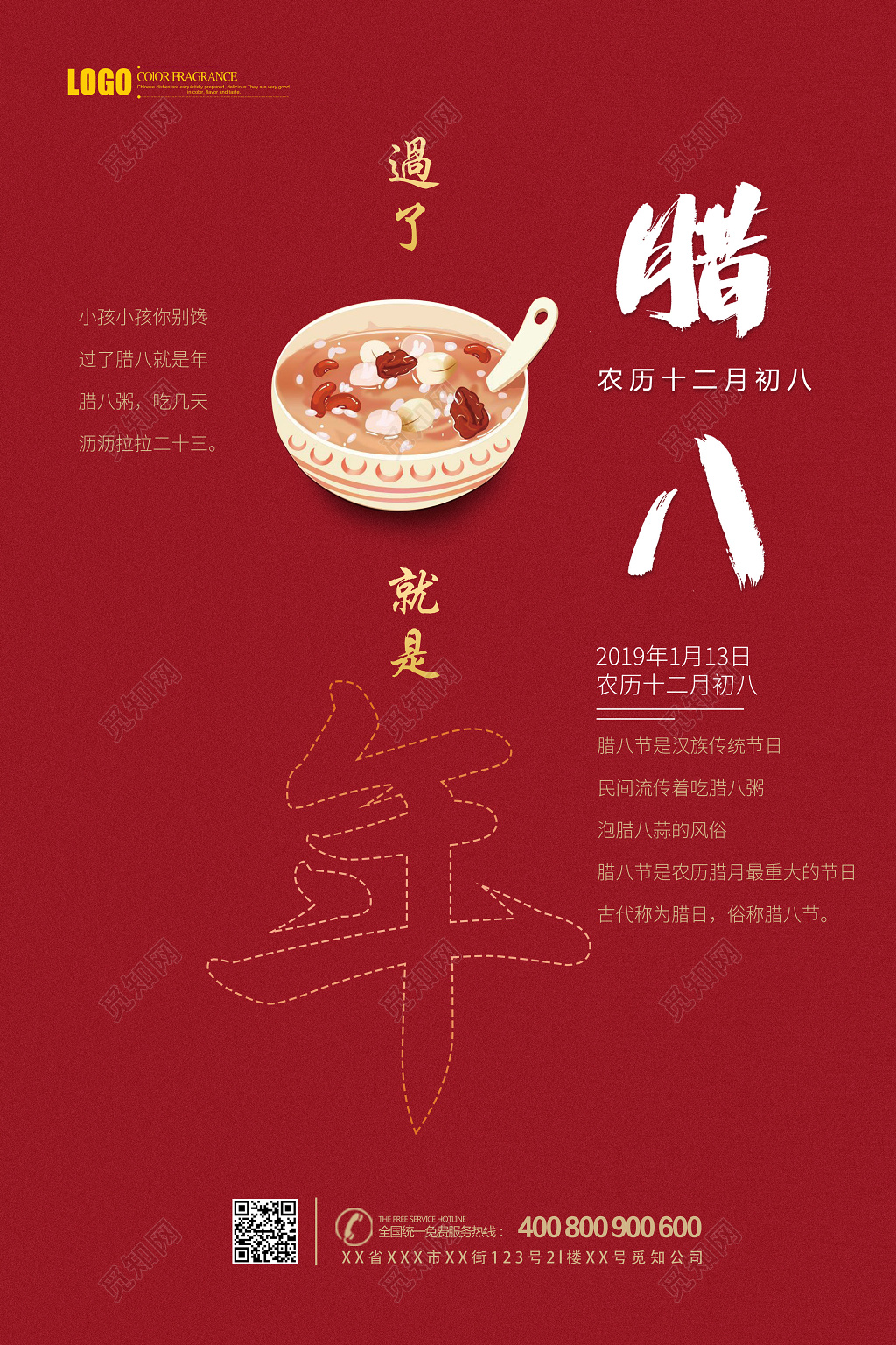 红色喜庆腊八节创意海报