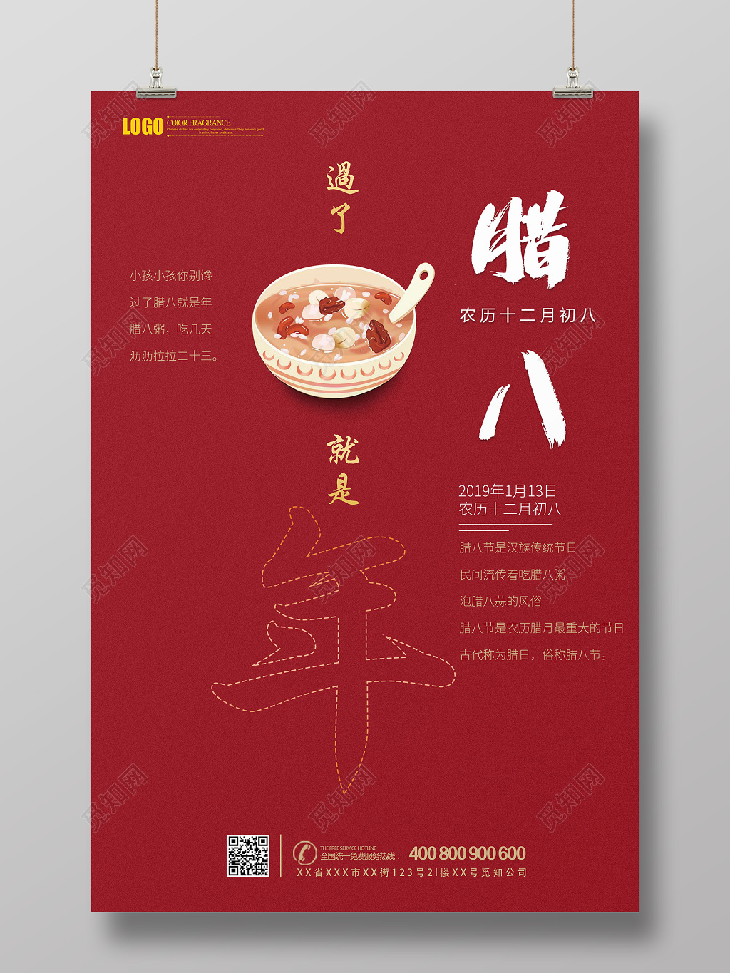 红色喜庆腊八节创意海报