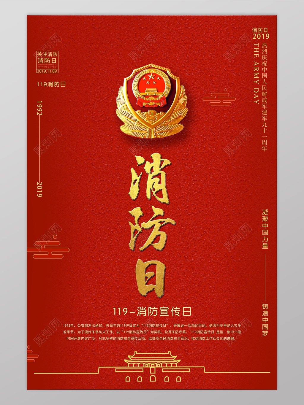 119红色国家消防日海报模板