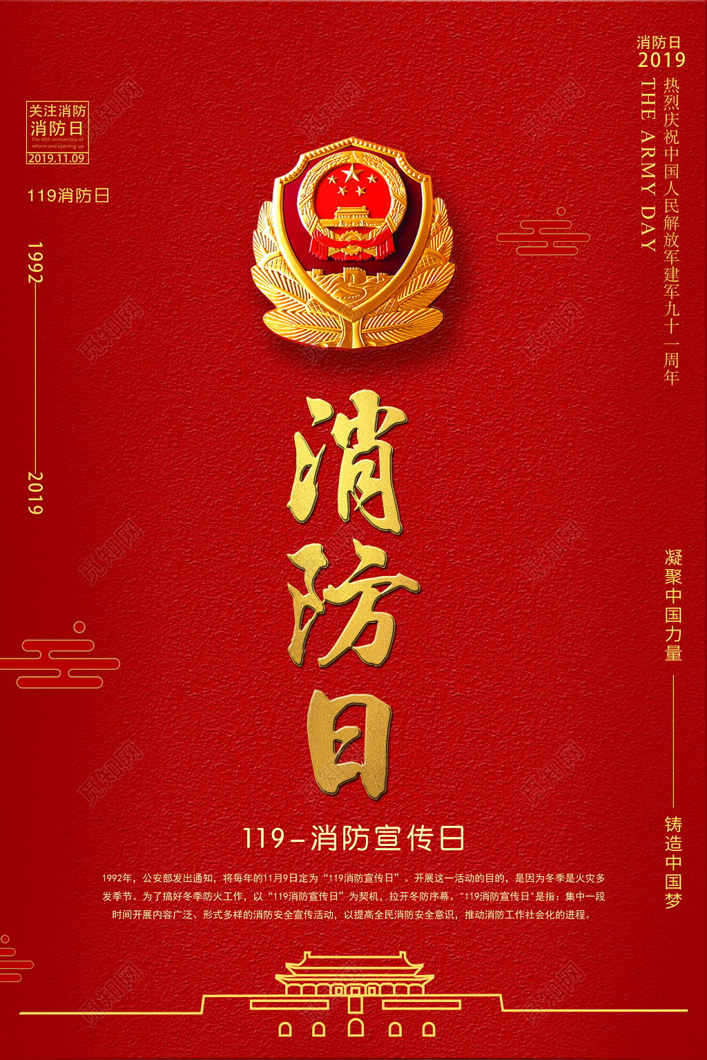 119红色国家消防日海报模板