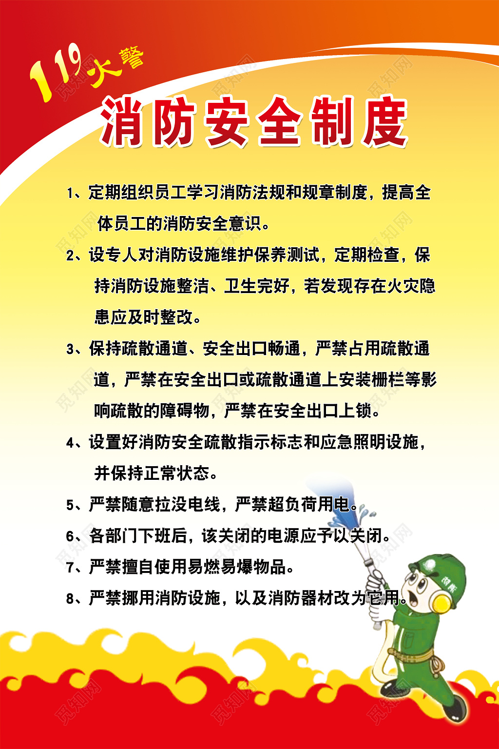 119火警消防安全制度安全知识防火知识宣传册