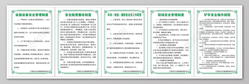 设备安全管理安全整改铲车安全操作规章制度牌