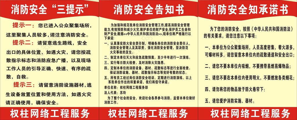 消防安全119安全意识告知书承诺书标识牌