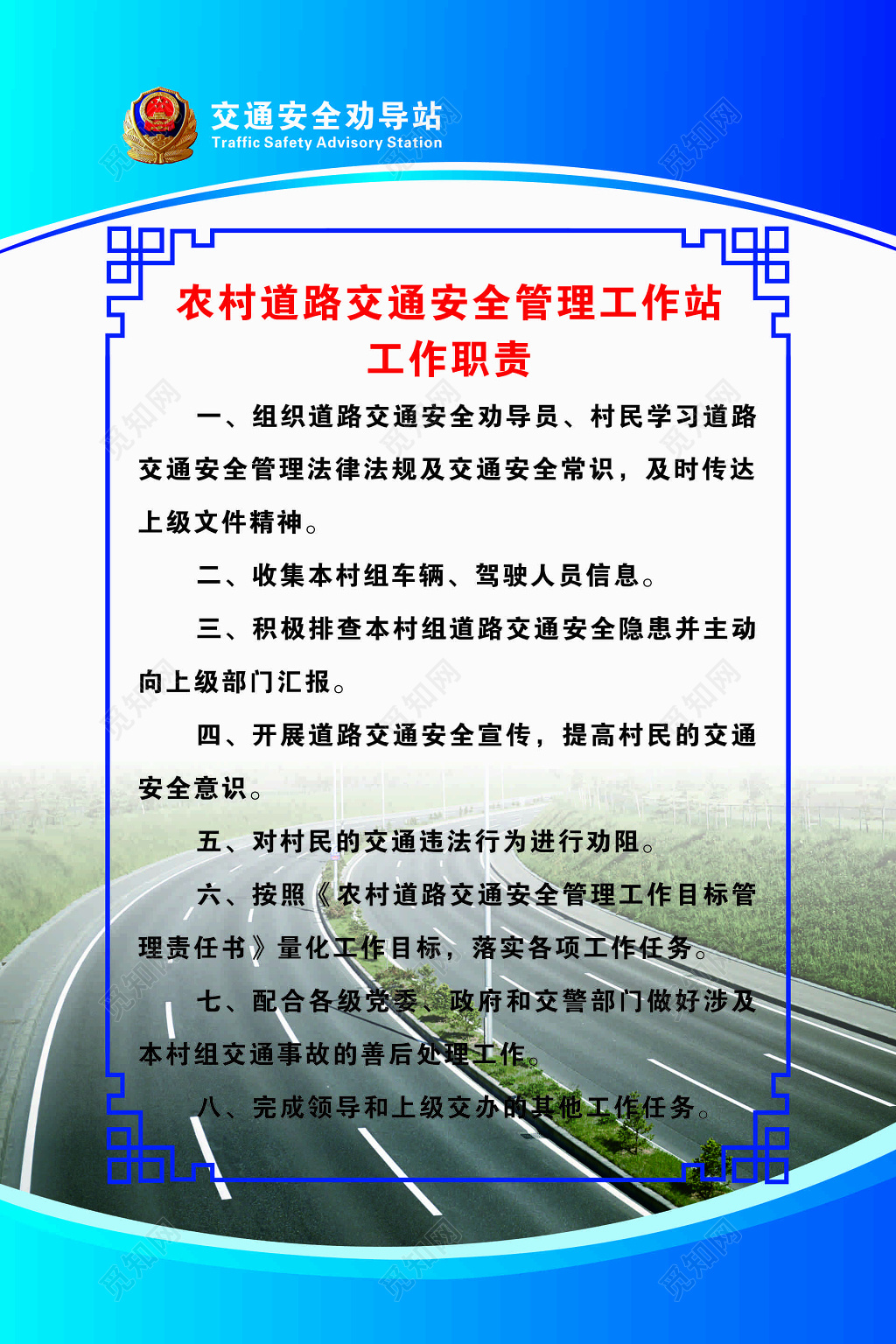 农村道路交通安全制度牌