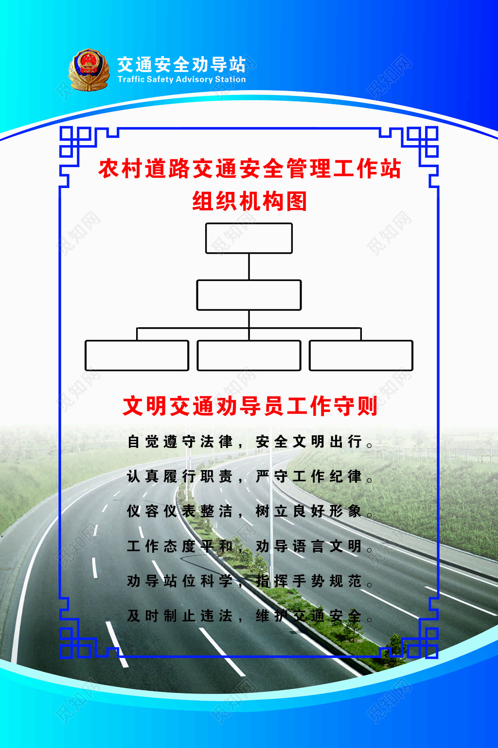 农村道路交通安全制度牌