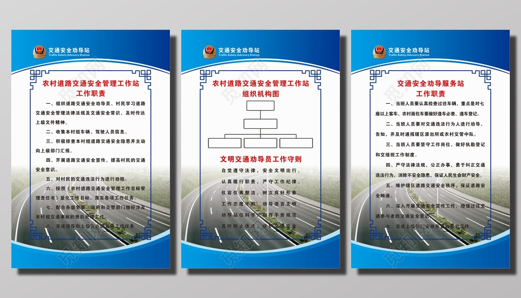 农村道路交通安全制度牌