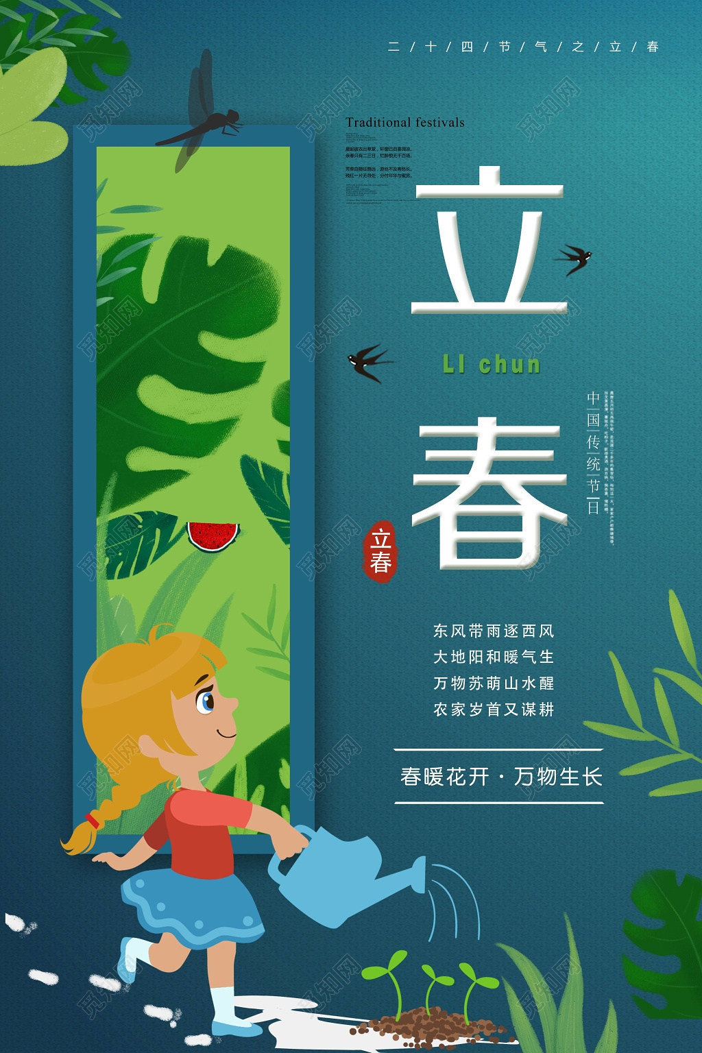 2019春天宣传中国传统节日立春海报