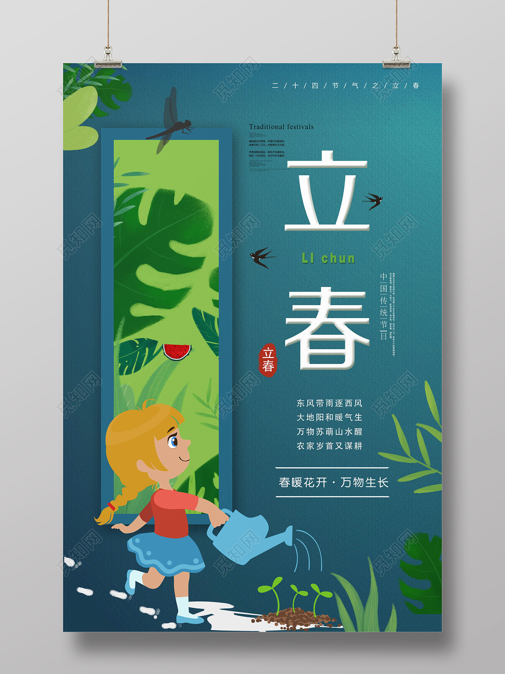 2019春天宣传中国传统节日立春海报