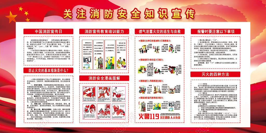 关注消防安全知识宣传安全意识119宣传栏