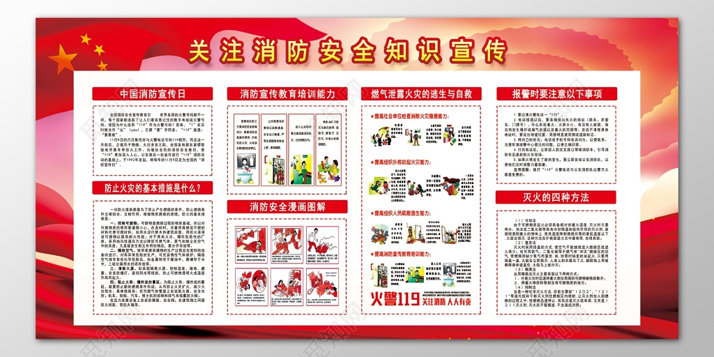 关注消防安全知识宣传安全意识119宣传栏