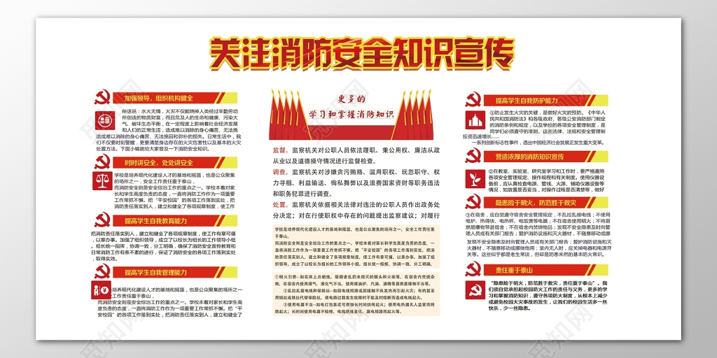 关注消防知识宣传消防安全意识119宣传栏