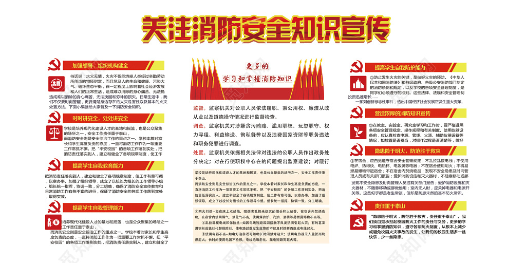 关注消防知识宣传消防安全意识119宣传栏