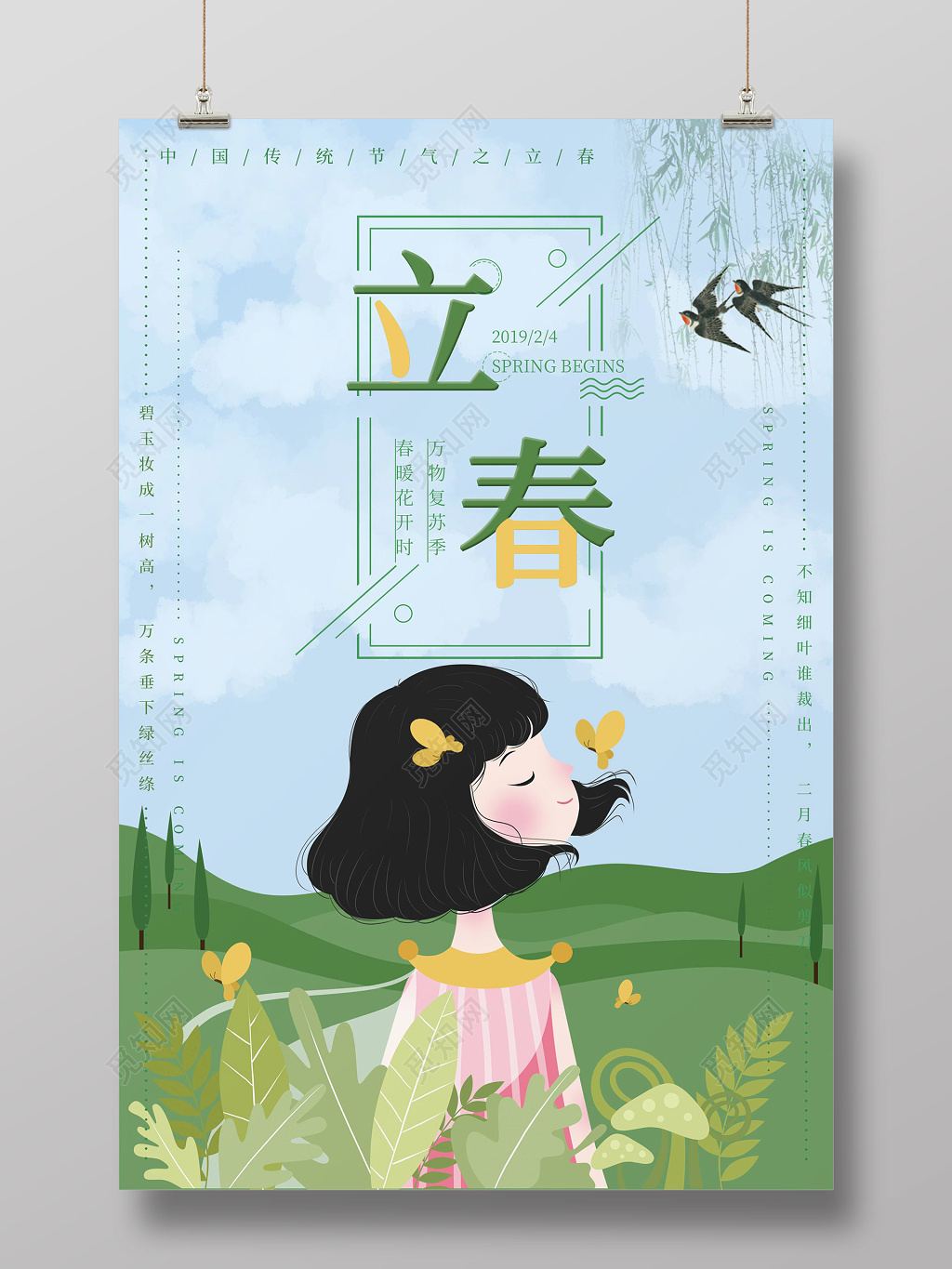 2019立春中国传统节日春天宣传海报