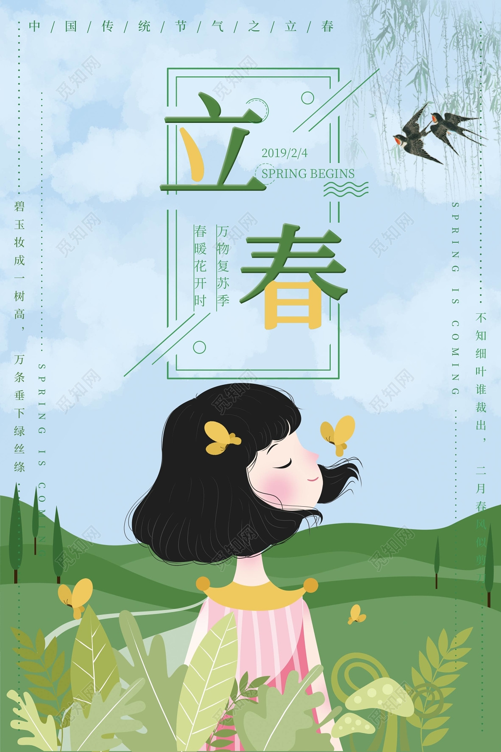 2019立春中国传统节日春天宣传海报