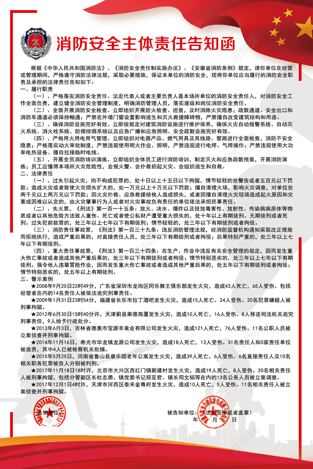 中国消防安全主题责任告知函119宣传单