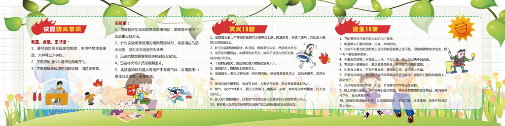 校园防火常识安全意识消防安全119卡通海报模板