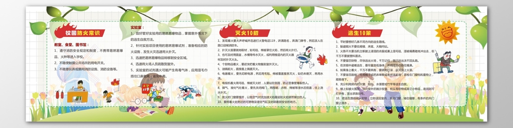 校园防火常识安全意识消防安全119卡通海报模板