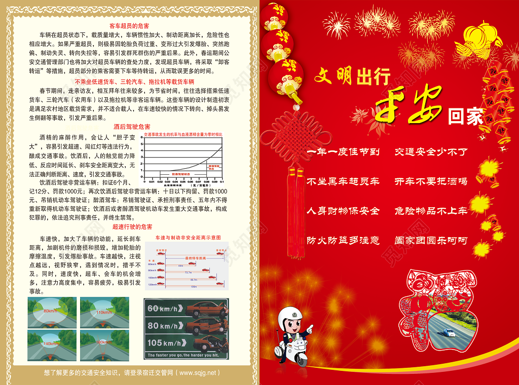 春运交通安全宣传折页