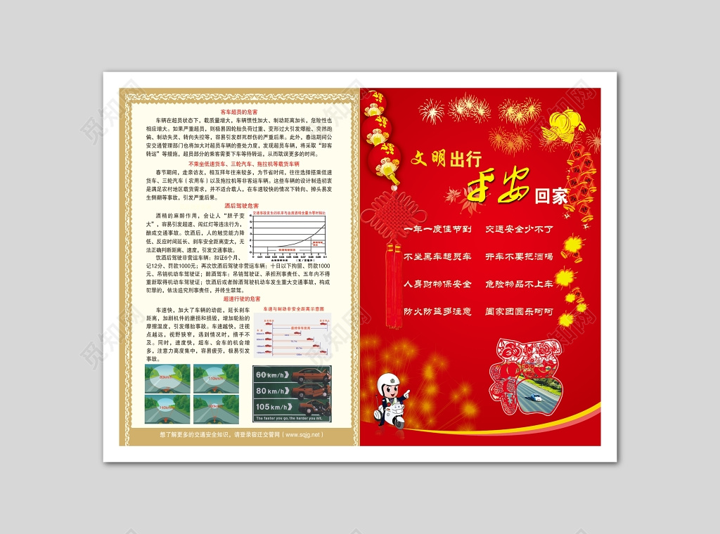 春运交通安全宣传折页