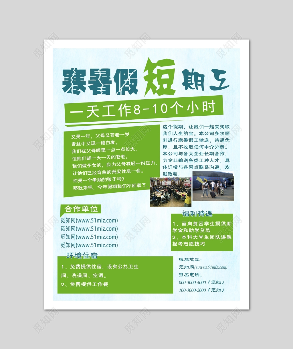 寒假暑假工短期工招工彩页海报模板