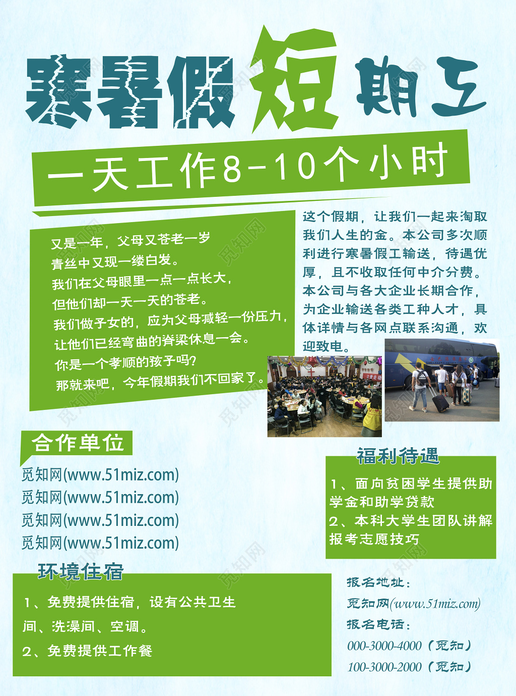 寒假暑假工短期工招工彩页海报模板