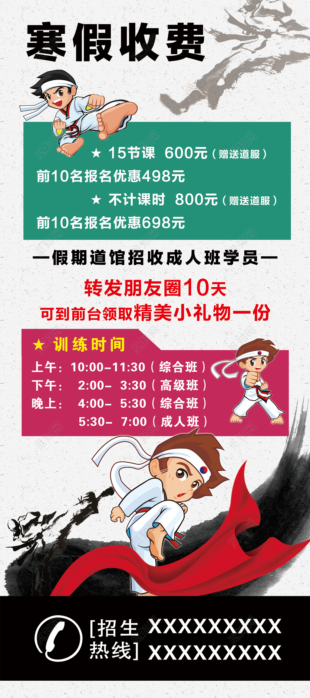 寒假跆拳道招生信息宣传海报模板