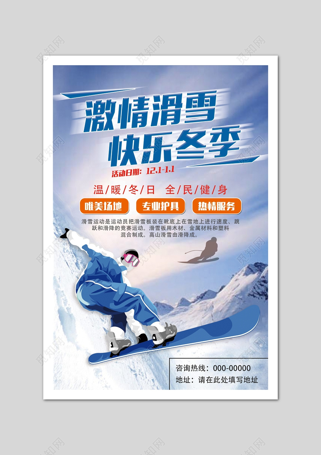 滑雪场卡通风格冬季户外活动海报模板