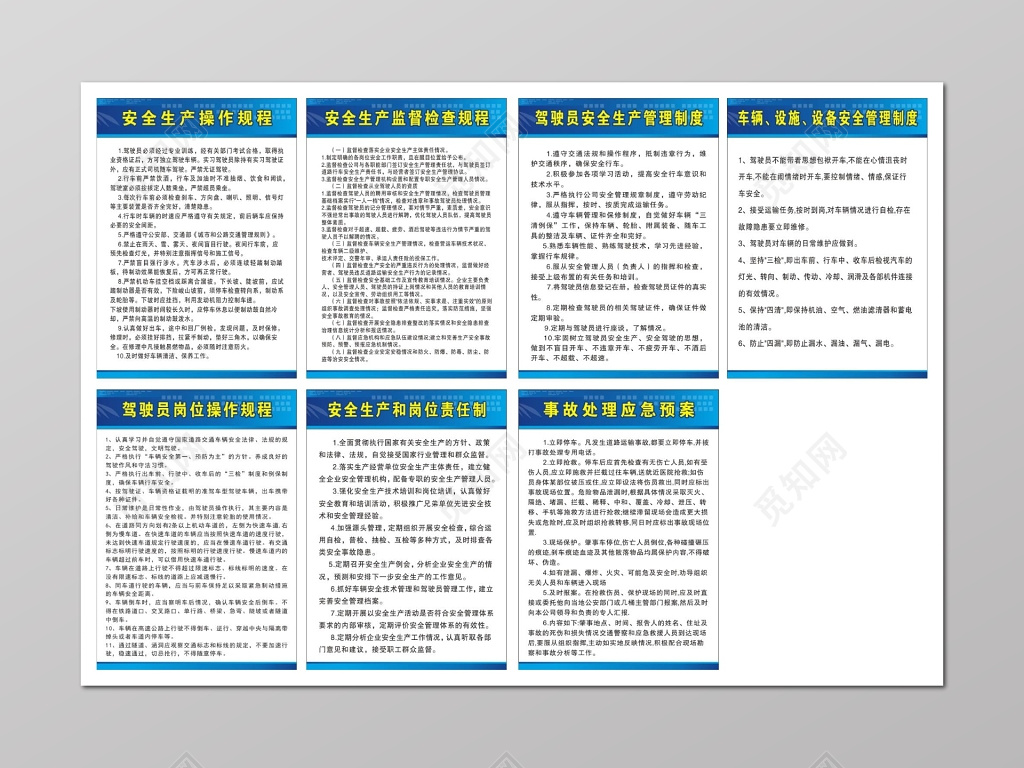 驾驶员安全生产管理制度牌