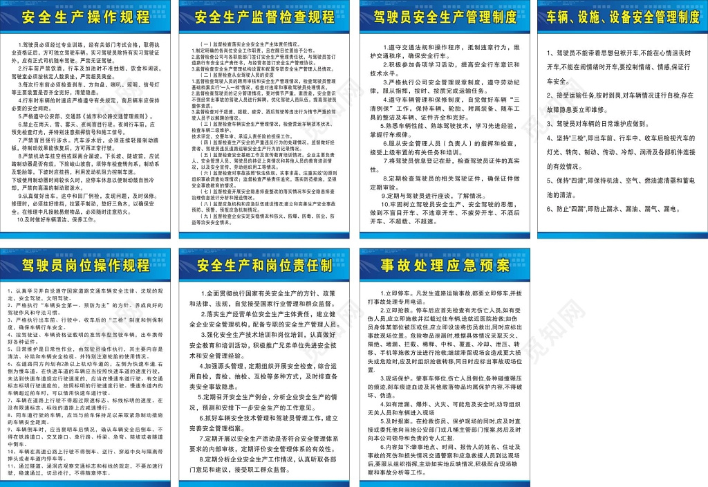 驾驶员安全生产管理制度牌