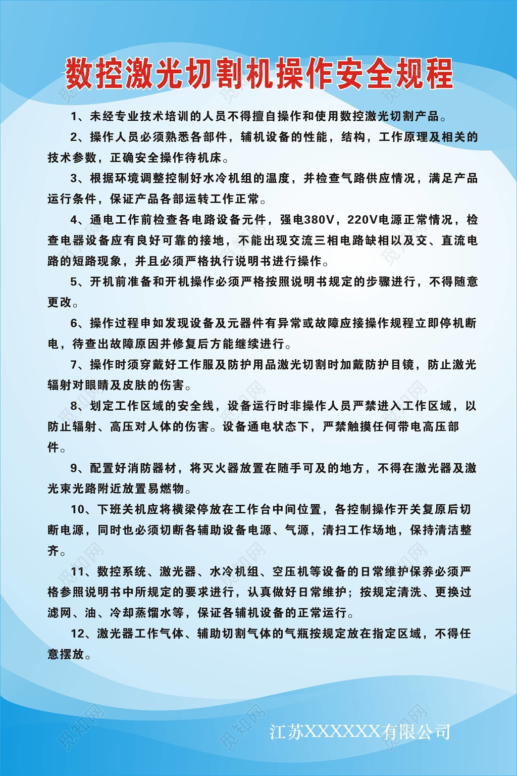 数控激光切割机操作安全规程制度牌