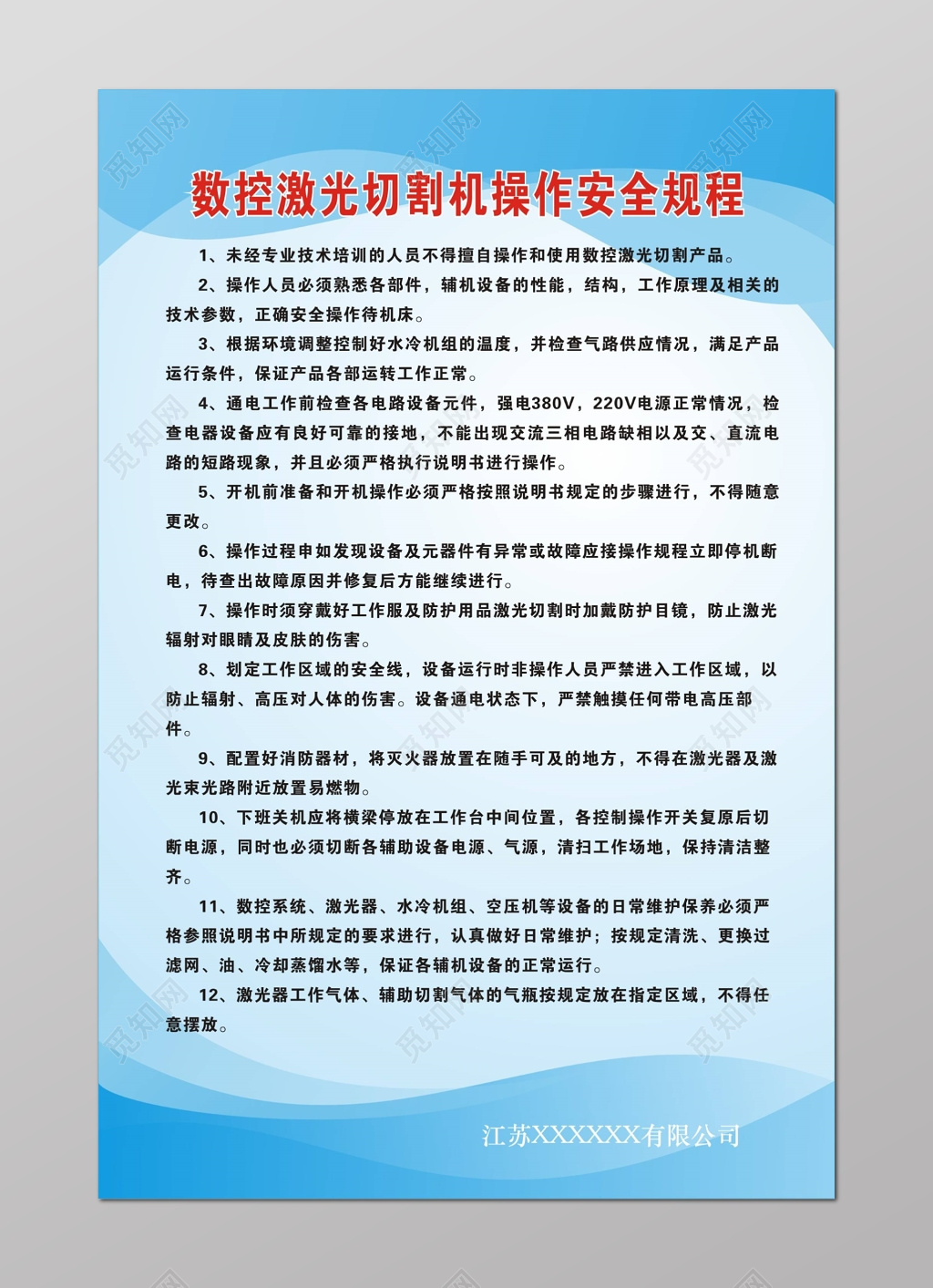 数控激光切割机操作安全规程制度牌
