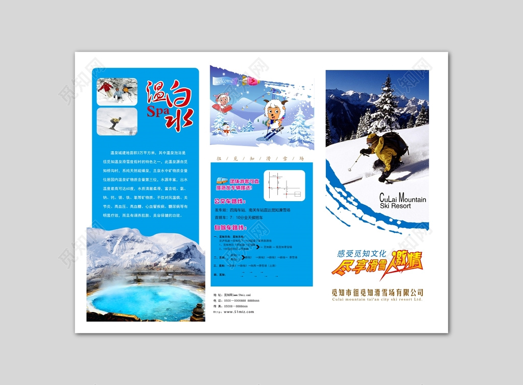 滑雪场蓝色宣传折页模板