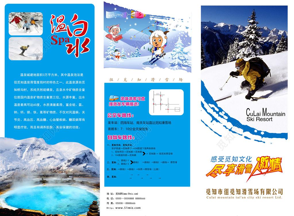 滑雪场蓝色宣传折页模板