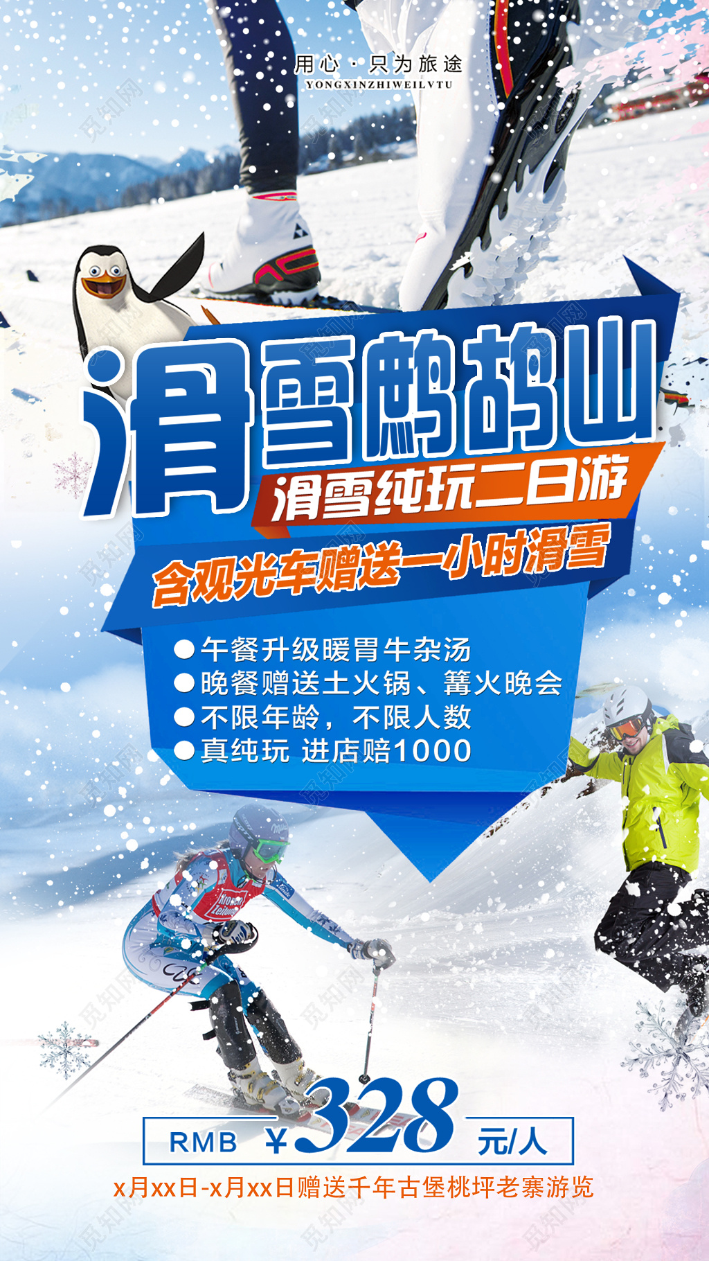 鹧鸪山滑雪场宣传海报模板