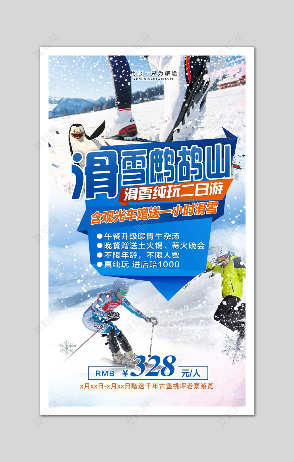 鹧鸪山滑雪场宣传海报模板