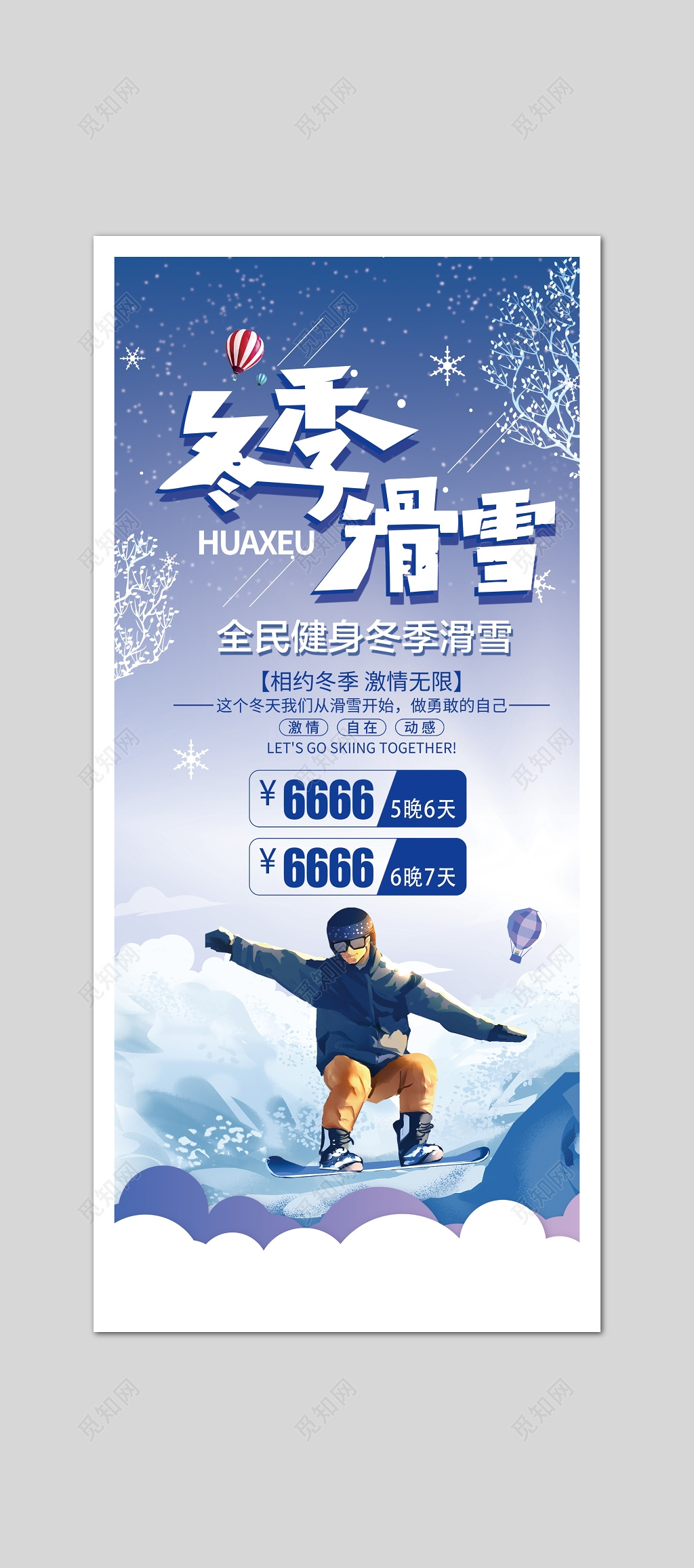 冬季滑雪蓝色易拉宝海报模板