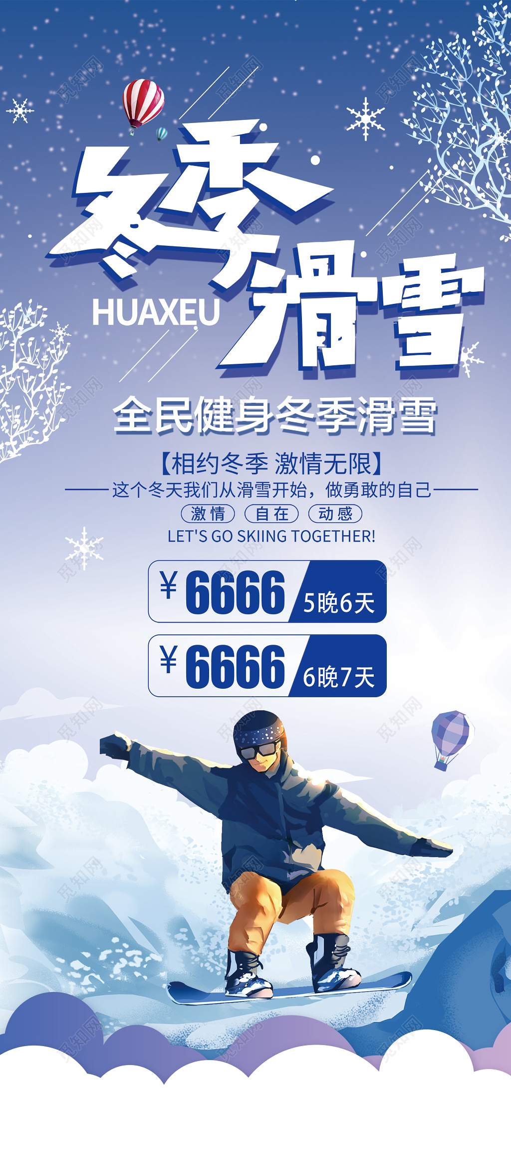冬季滑雪蓝色易拉宝海报模板