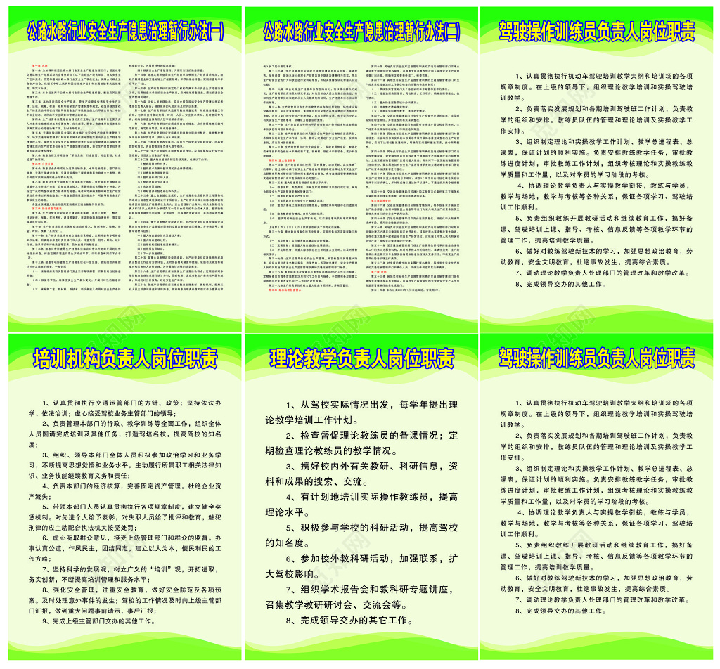 驾校责任制度安全治理制度牌