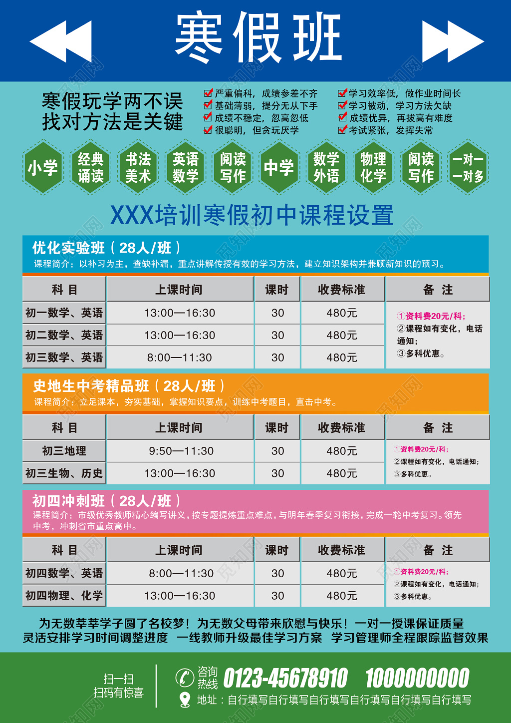 寒假培训班招生彩页海报模板