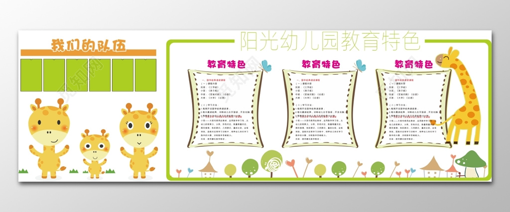 幼儿园文化展示墙