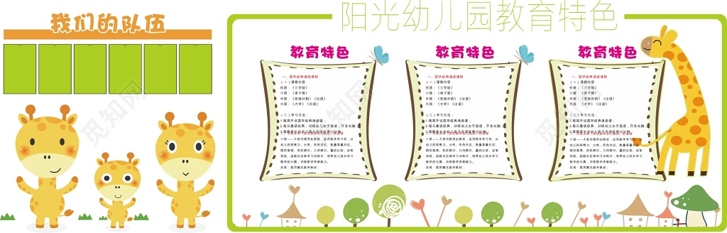 幼儿园文化展示墙