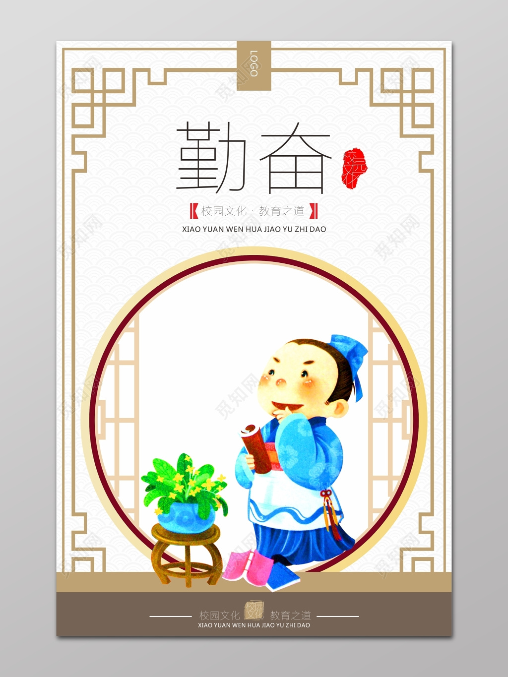 校园文化勤奋教育之道文化展板