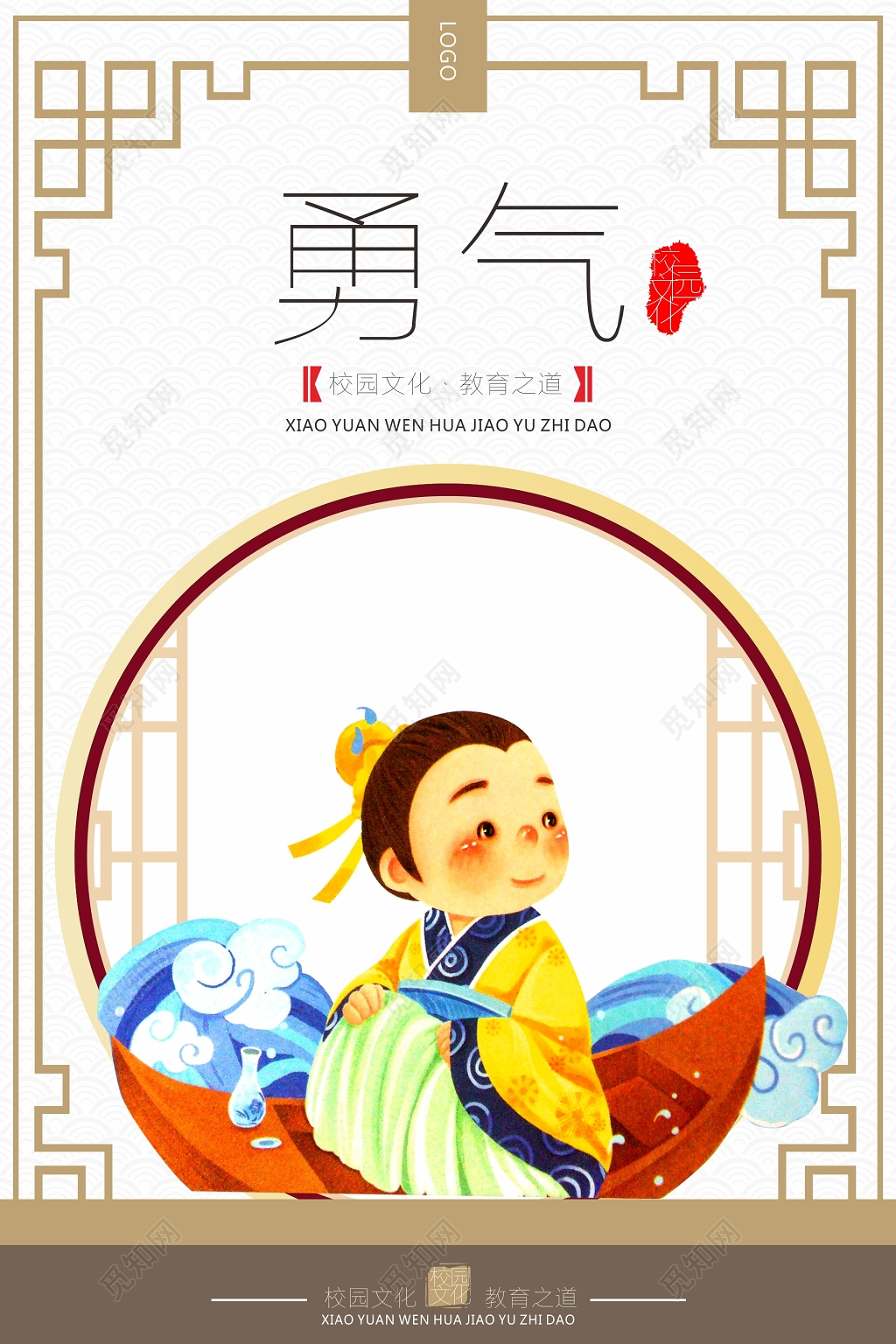 校园勇气文化文明展板